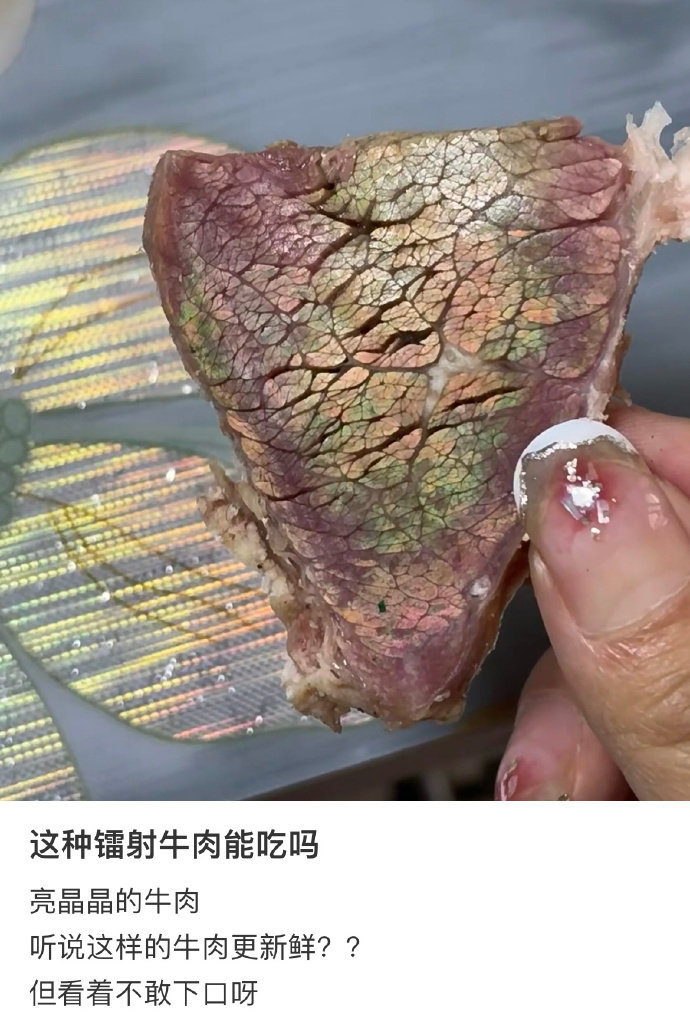 这种镭射牛肉能吃吗 