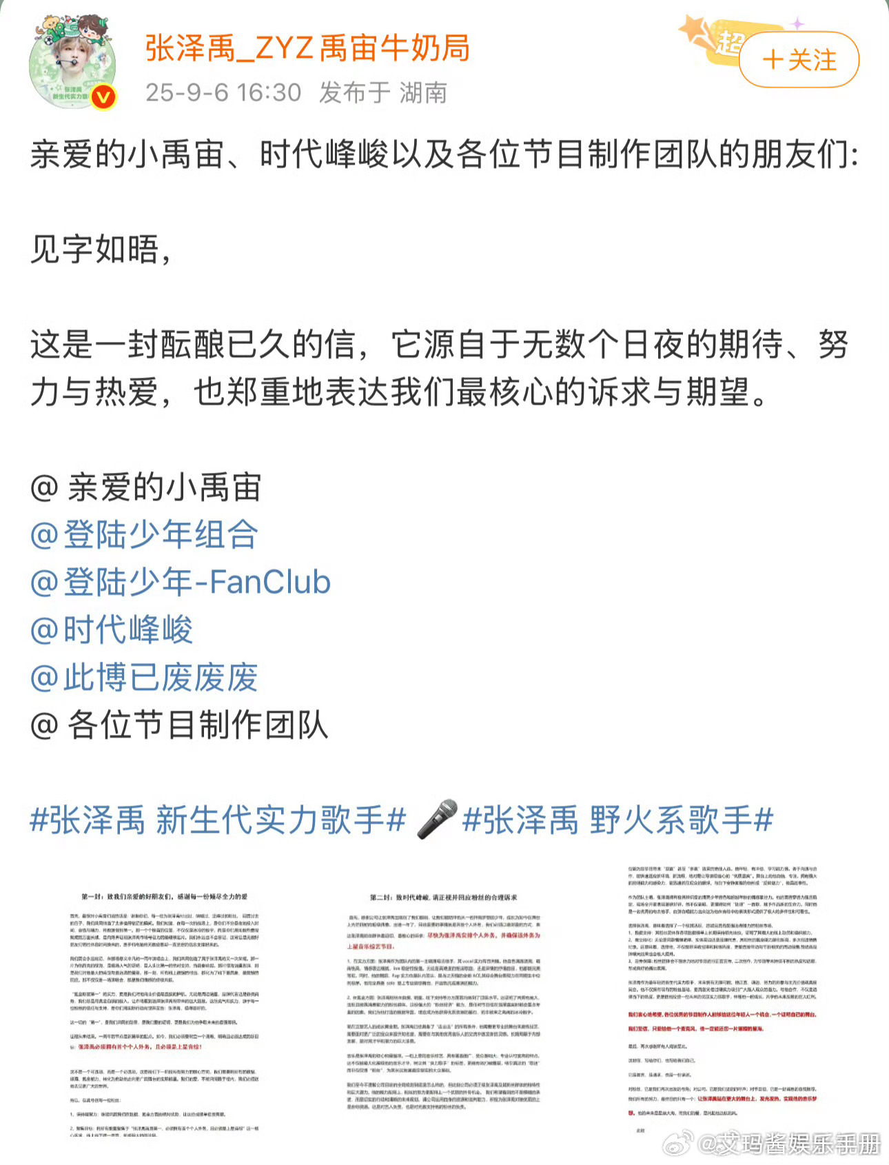 登陆少年定番时间到了后张泽禹 苏新皓粉丝喊话时代峰峻要求归还C位目前登陆少年组合