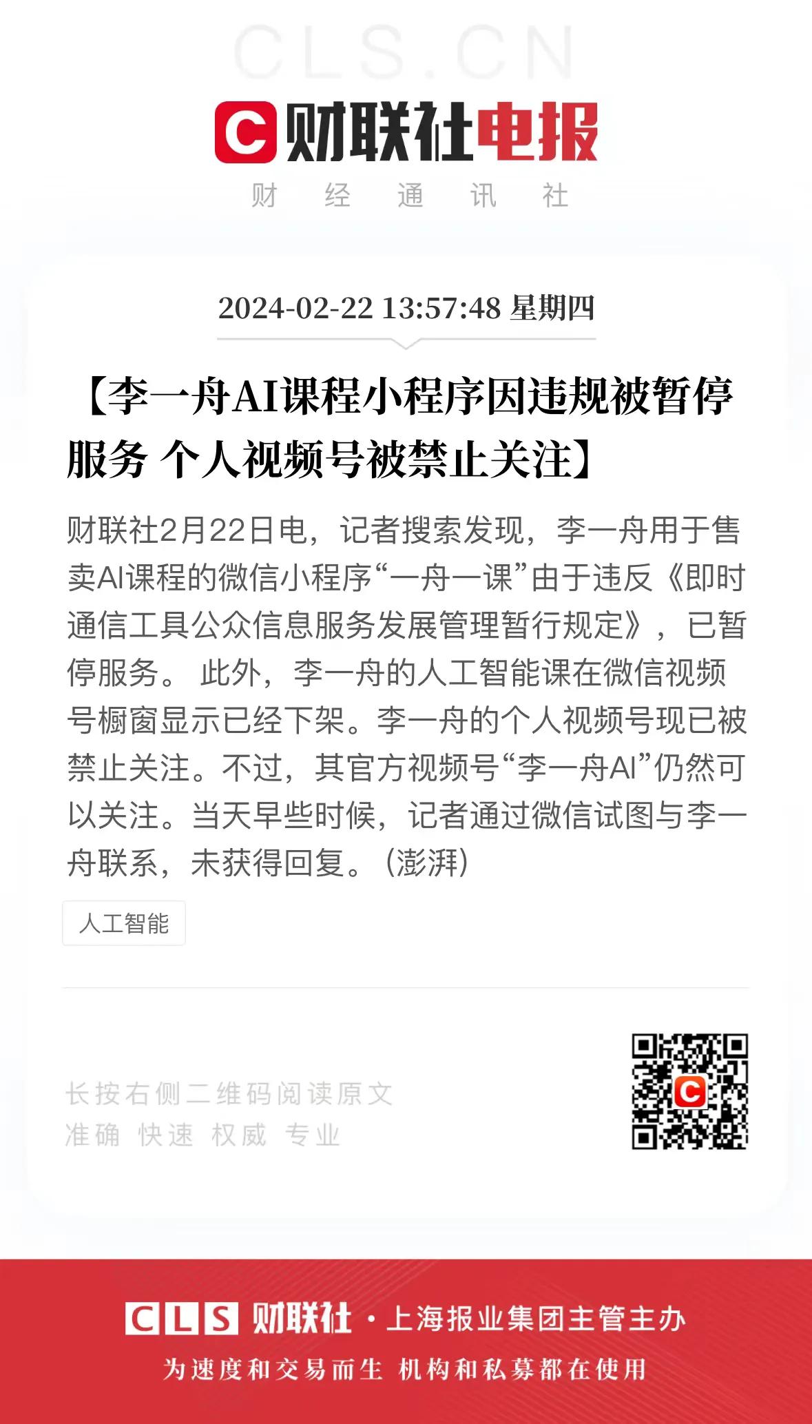 别人家的AI教父火遍全球，我们的“AI教父”见光死，从默默的搞钱现在变成了全网讨
