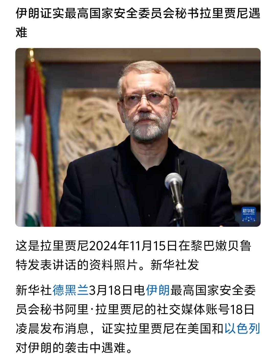 鱿撒联手精准斩首拉里贾尼，撕下了“反恐”“自卫”的最后遮羞布——这就是赤裸裸的国