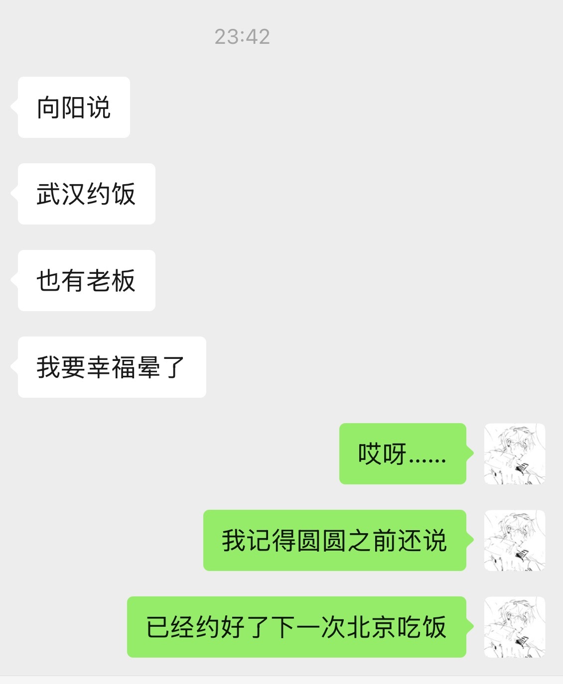 还有第二集 约饭约起来 