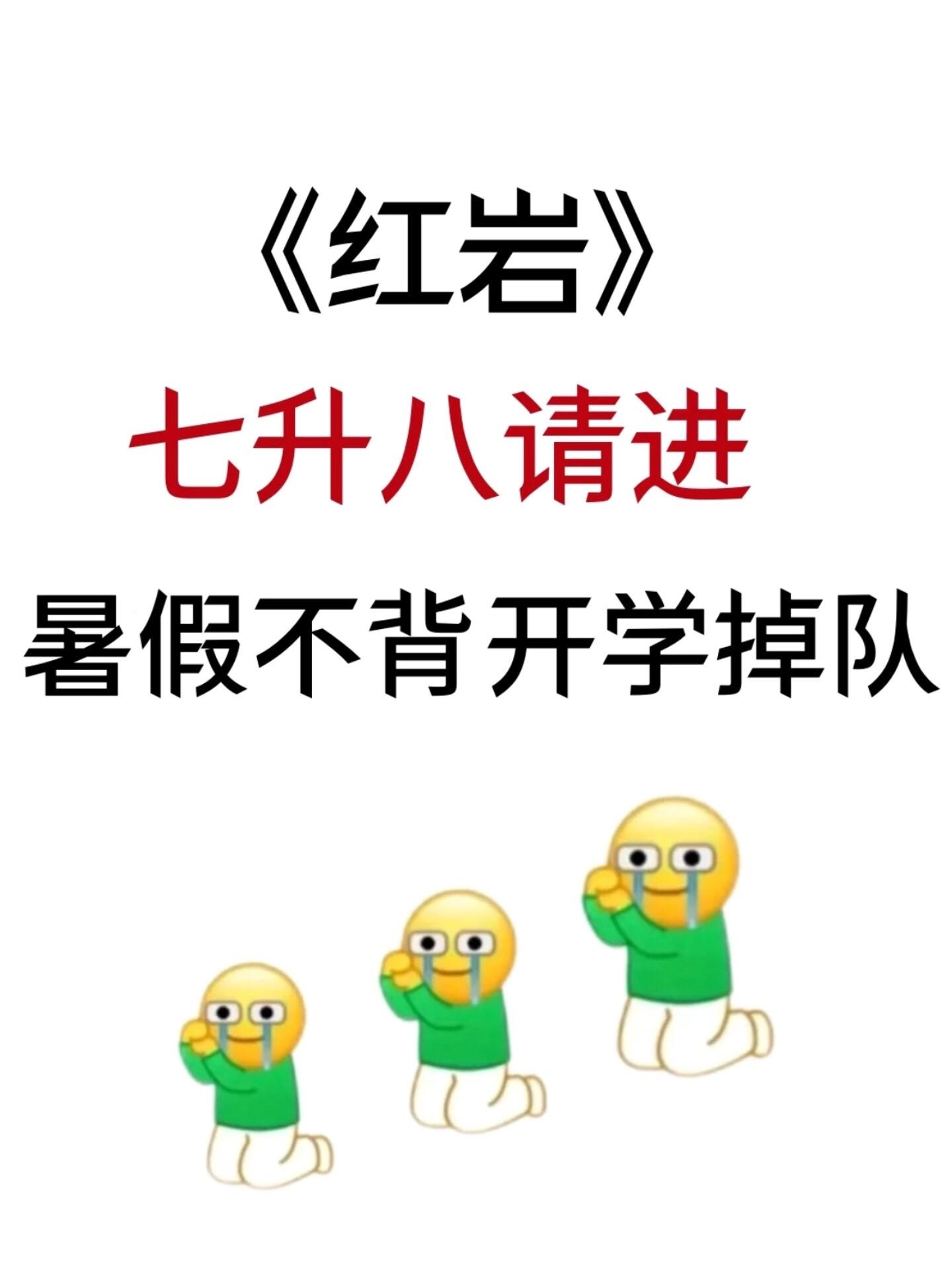 八年级上册语文名著阅读红岩知识点总结。