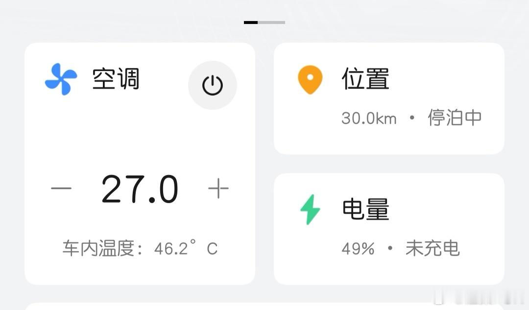 夏天把车停在外面，车内温度可以到多少摄氏度？我的到了46.2摄氏度，高吗？ 智驾