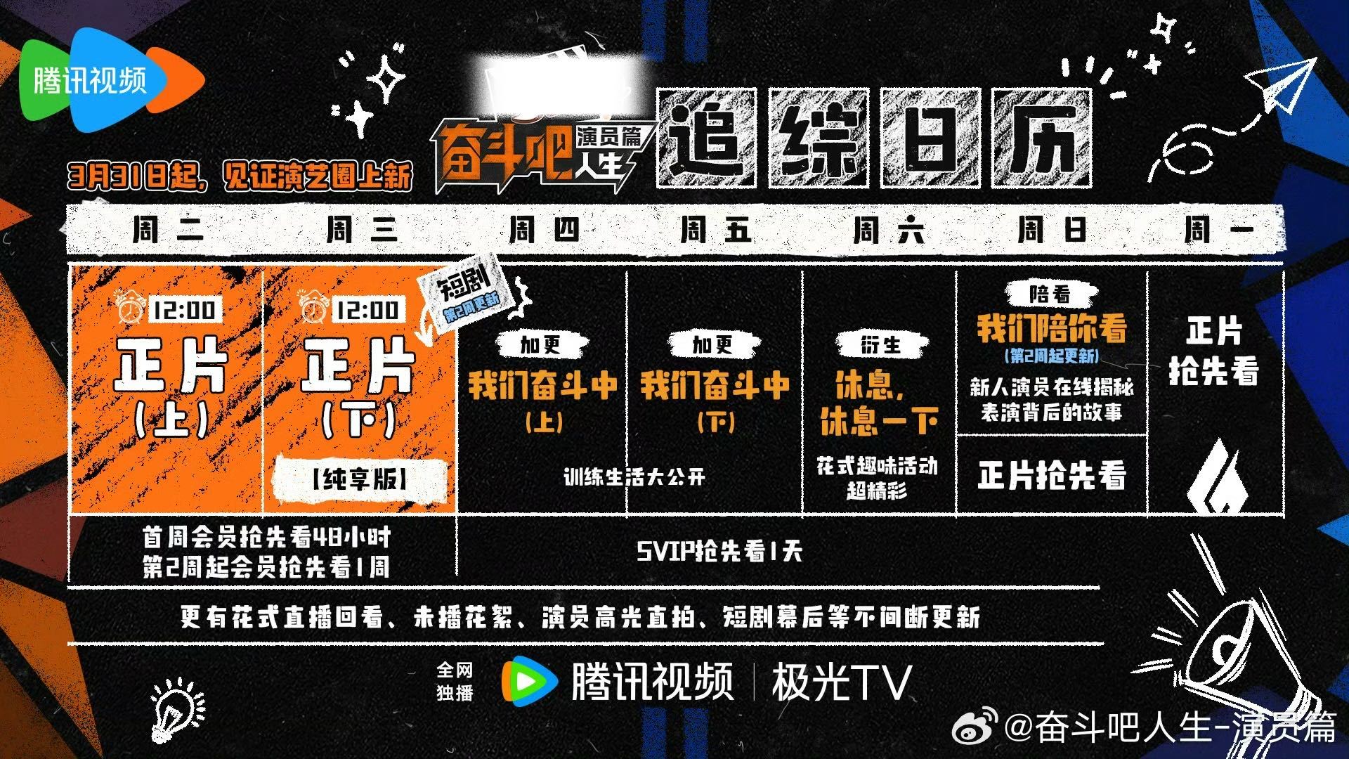 奋斗吧人生定档 最新演综《奋斗吧人生-演员篇》今天终于定档啦！谁懂我看见陈赫邓超