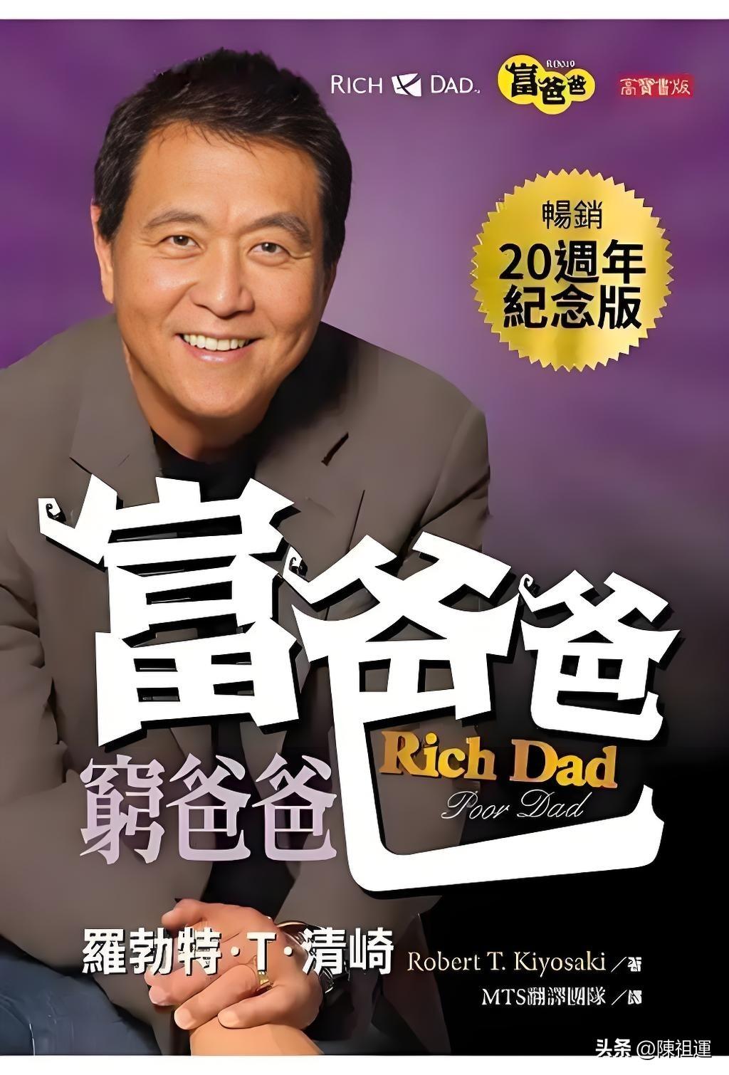 欠80亿还敢教人赚钱！迷倒两代中国人的理财教父翻车
 
《富爸爸穷爸爸》作者罗伯