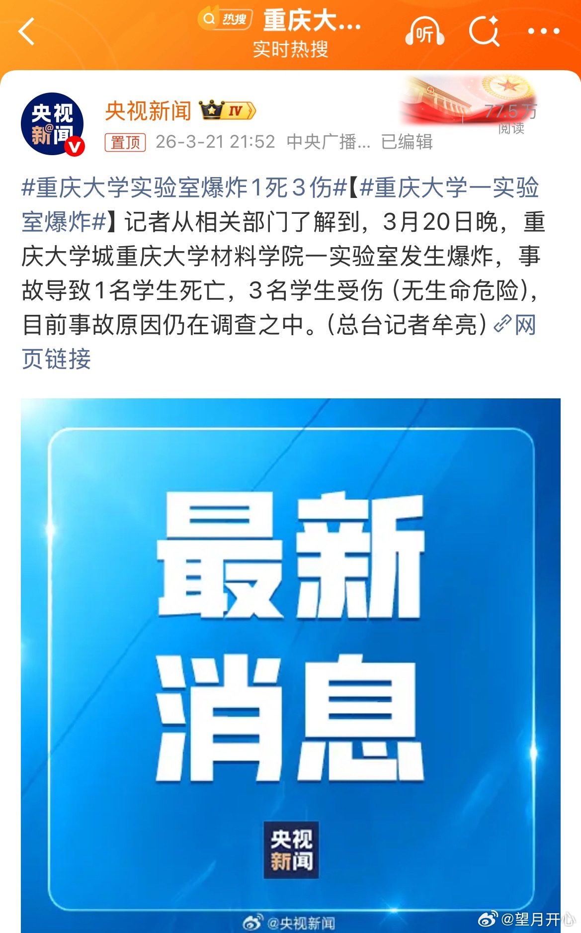 重庆大学实验室爆炸1死3伤【重庆大学一实验室爆炸】来自央视的记者从相关部门了解到