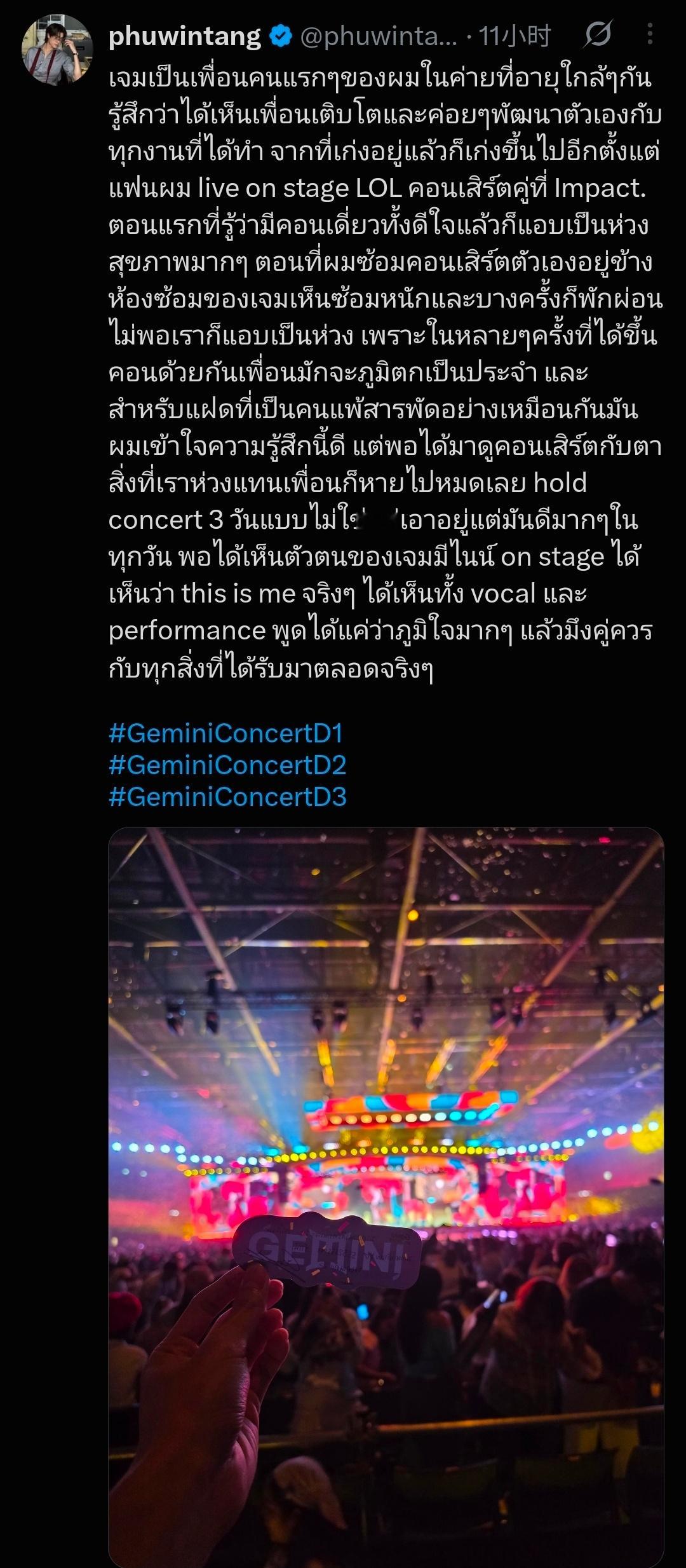pondphuwin2026.09.06 Phuwin 动态更新配文：Gem 是