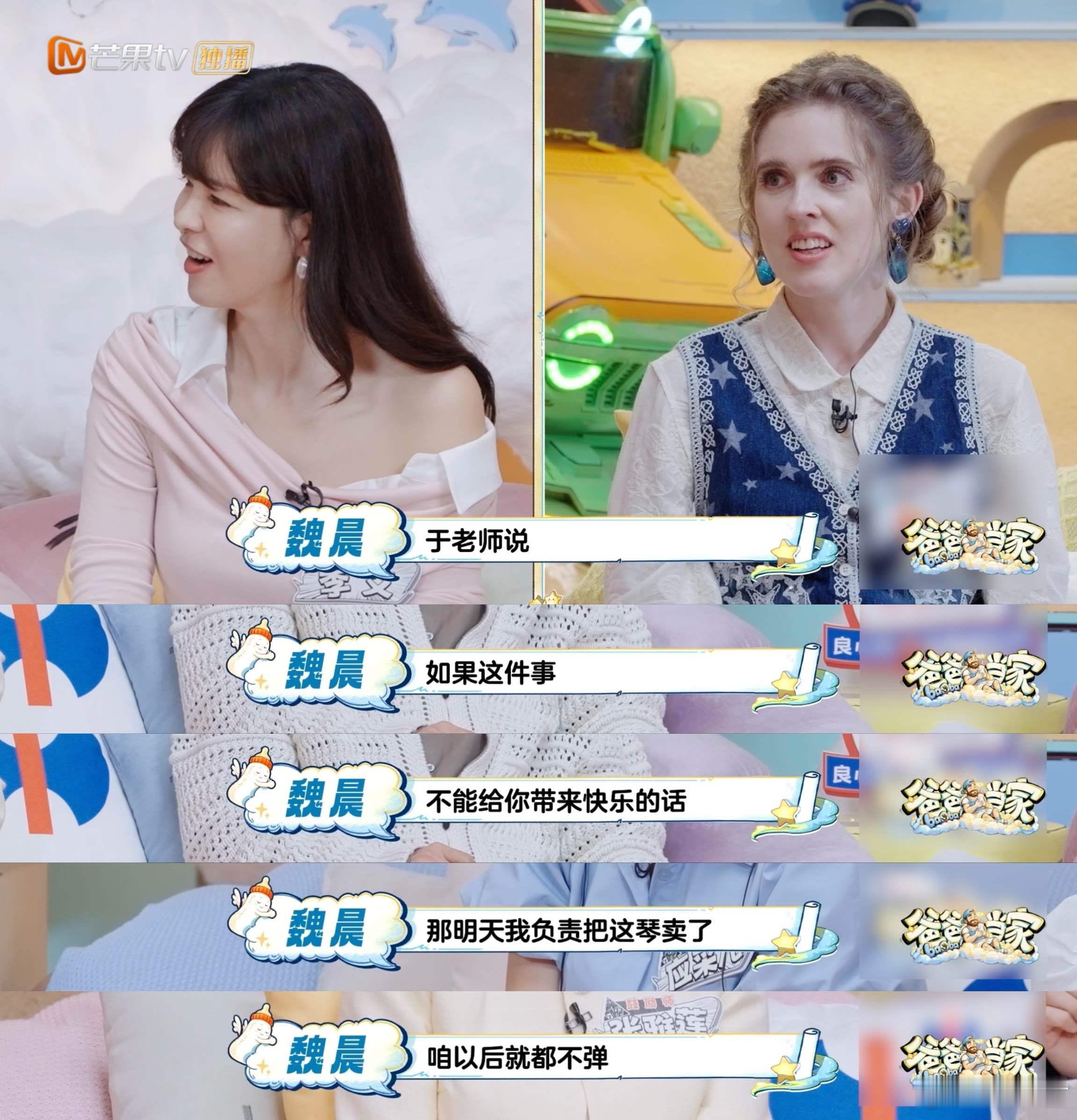 魏晨谈于和伟女儿学钢琴 看个娃综怎么又爱上了我们于叔，魏晨分享说于和伟的女儿有一