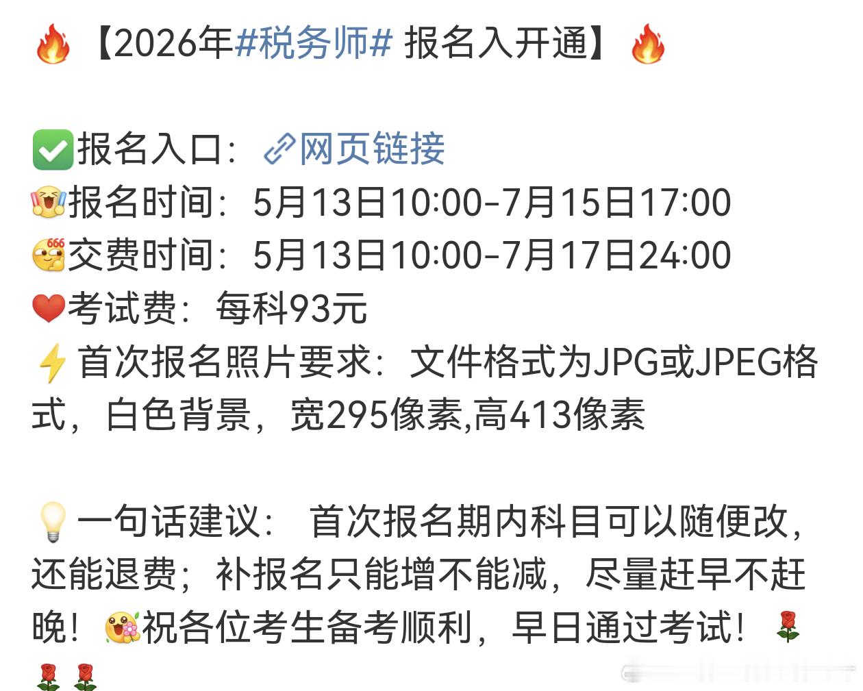 税务师报名入口开通了，大家早点报名啊。方案一:税收相关专业出身的童鞋，建议先报三
