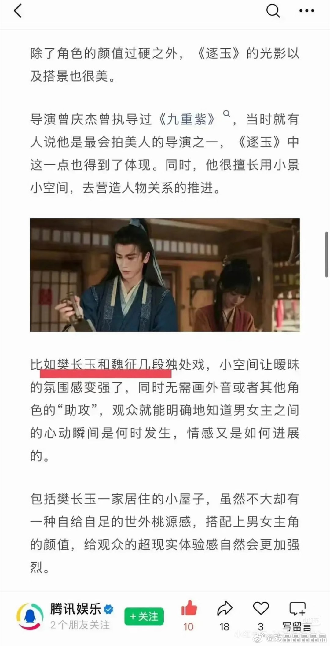 逐玉爱奇艺2026年第二部破万剧腾讯和张凌赫粉丝把男主名字都叫错了，叫成了魏征