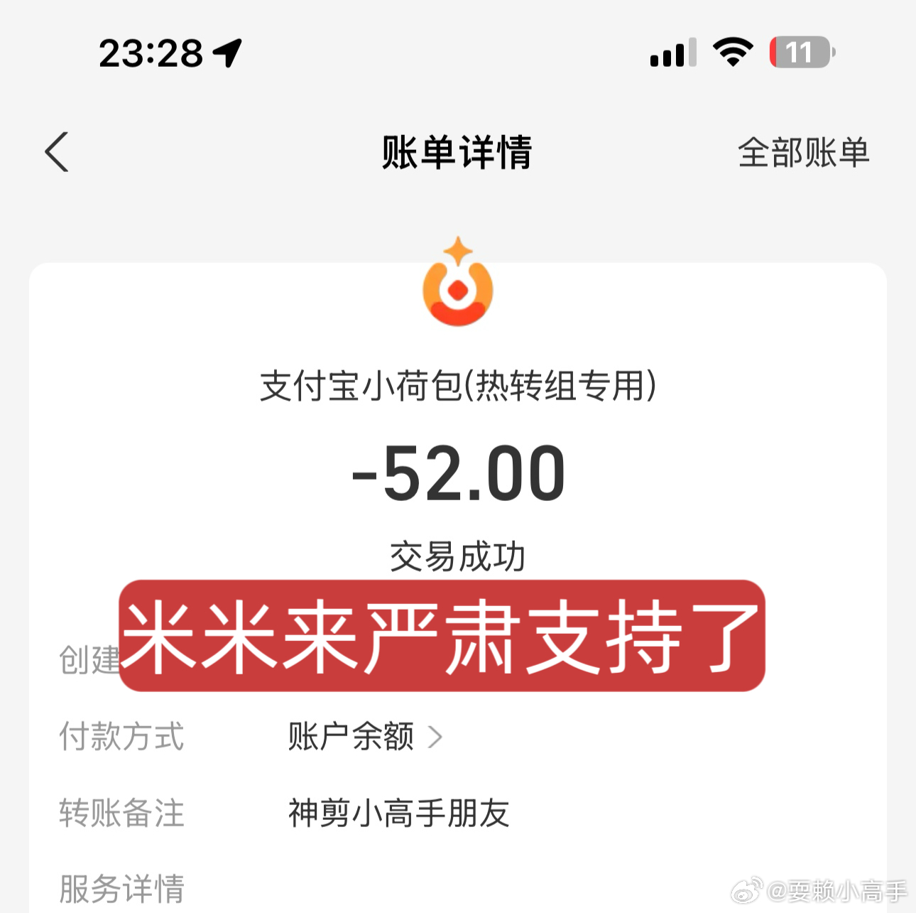 是米米非要我这么备注的 