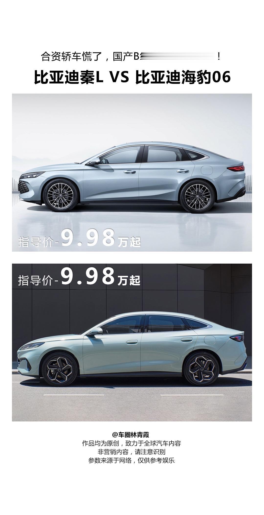 秦L、海豹06正式上市，售价9.98万起，搭载第五代dm技术，综合续航达2100km。10万元买国产B级车，合资轿车慌不慌？