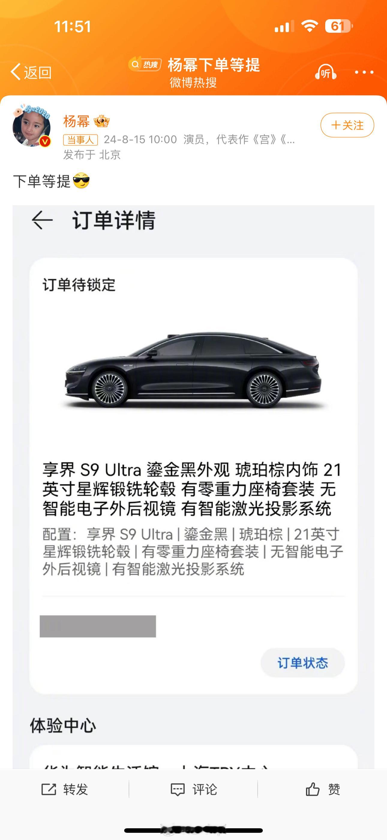 杨幂下单享界S9 等待提车！如果你是享界S9车主，那华为给你安排了和做车友，这调