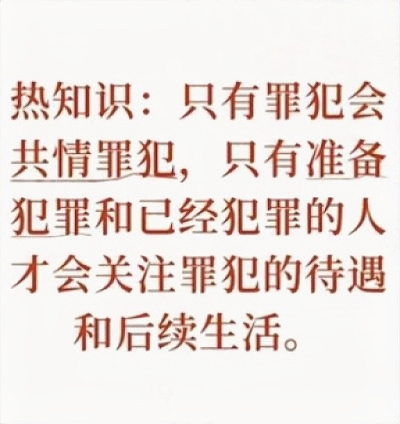 只有罪犯才会共情罪犯 