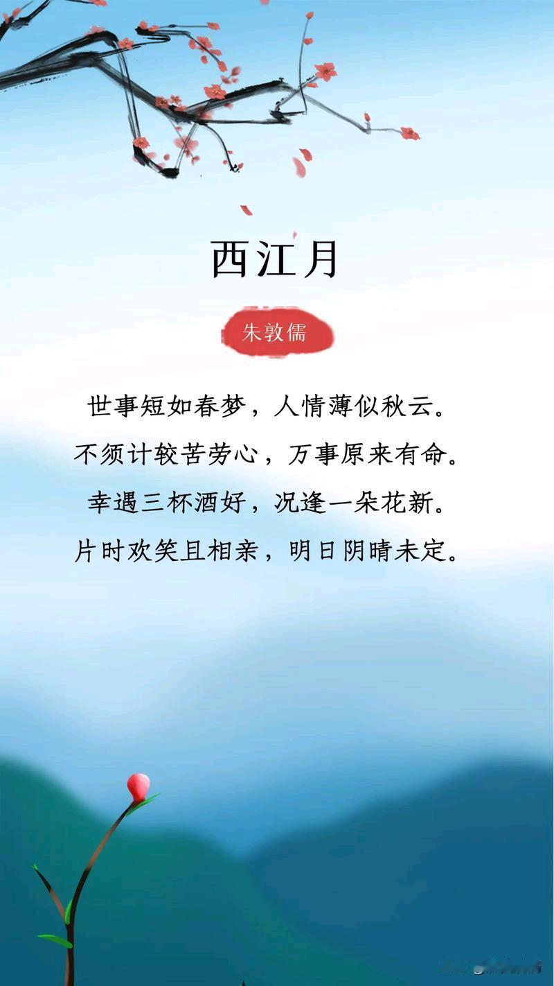 《千古安心处：由朱敦儒词解内耗之困》

天地为逆旅，光阴乃过客。世之人多为名利所