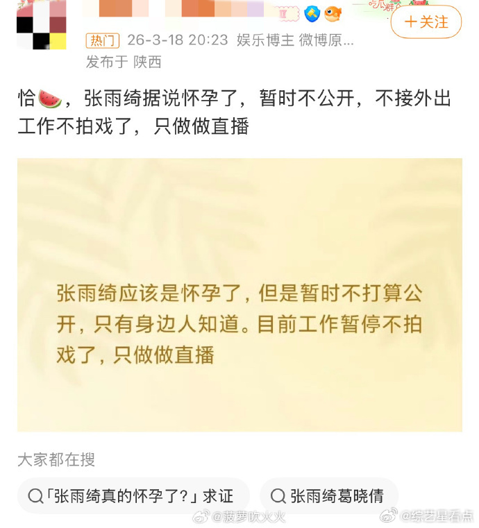 张雨绮将缺席女推3  作为女推观众，听到张雨绮怀孕的消息心情复杂。节目熬夜赶进度