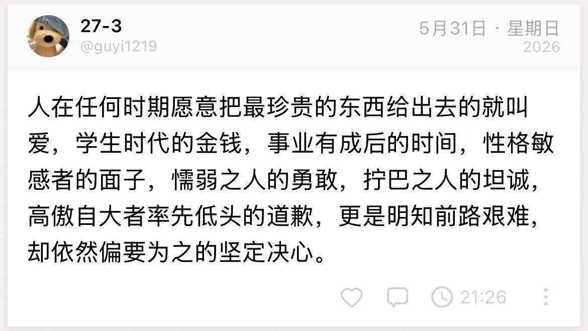 人在任何时期愿意把最珍贵的东西给出去的就叫爱