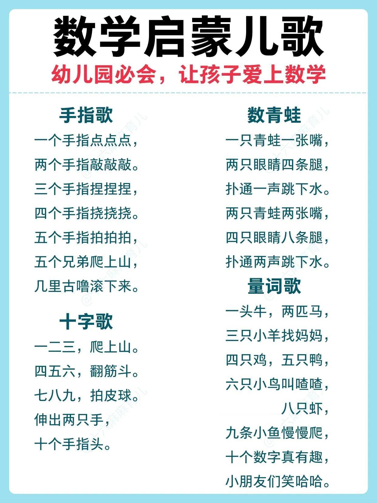我的天，幼儿园幼小衔接通过儿歌学数学知识，真的是太有趣了，孩子们都很喜欢！
数字