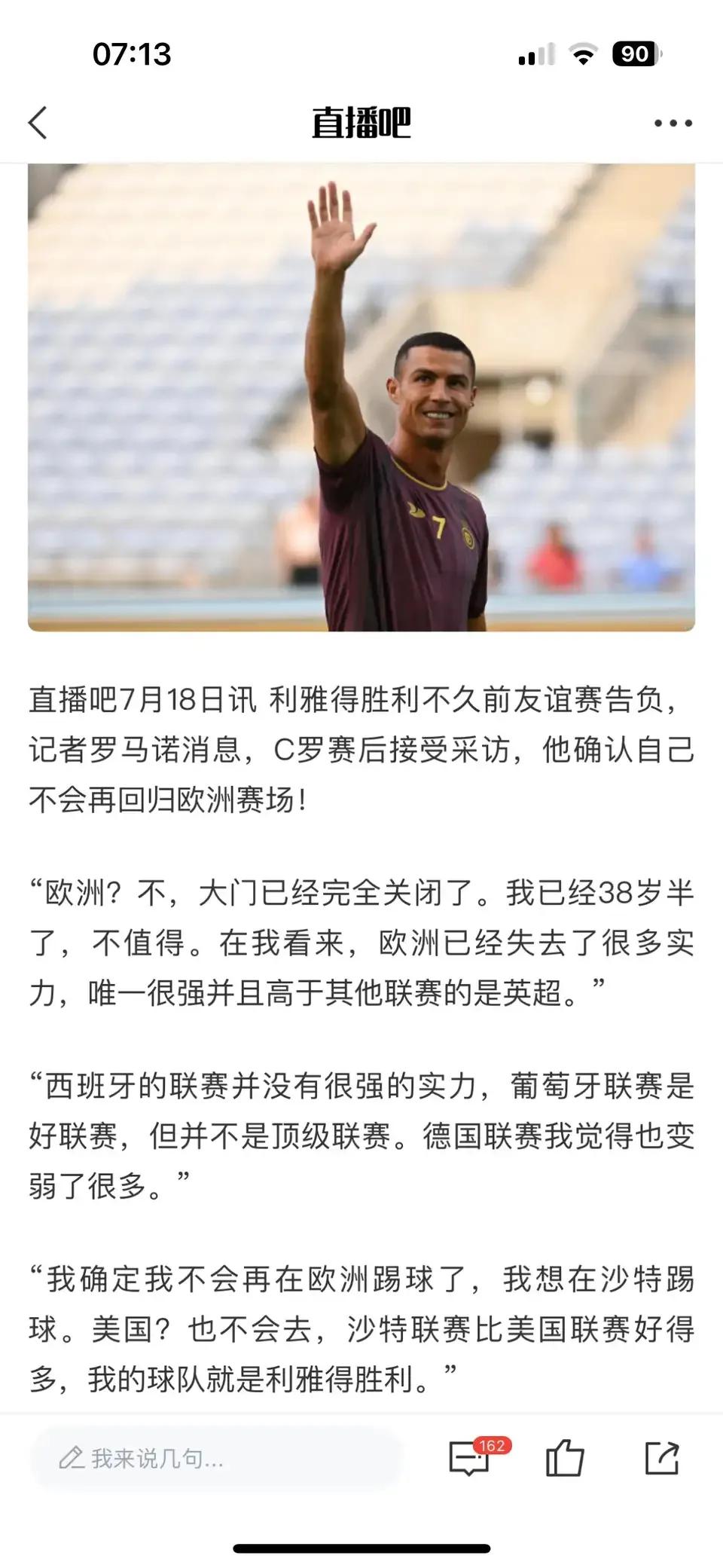 球王的谢幕，C罗说他38岁半了，不会再回到欧洲赛场！

C罗还有好多进球记录，本