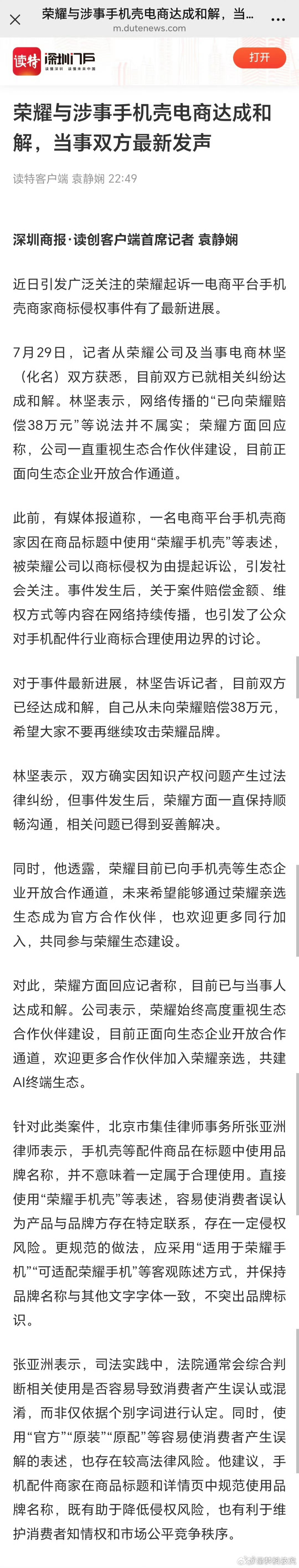 最近有个瓜大家吃了吗？说荣耀向第三方配件商索赔38万，吓得不少卖壳卖膜的店主连夜