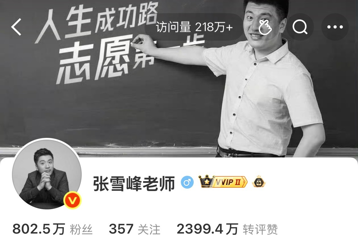 张雪峰头像 张老师头像和封面都变灰了，令人揪心。还记得张老师给我们郑州大学多次捐