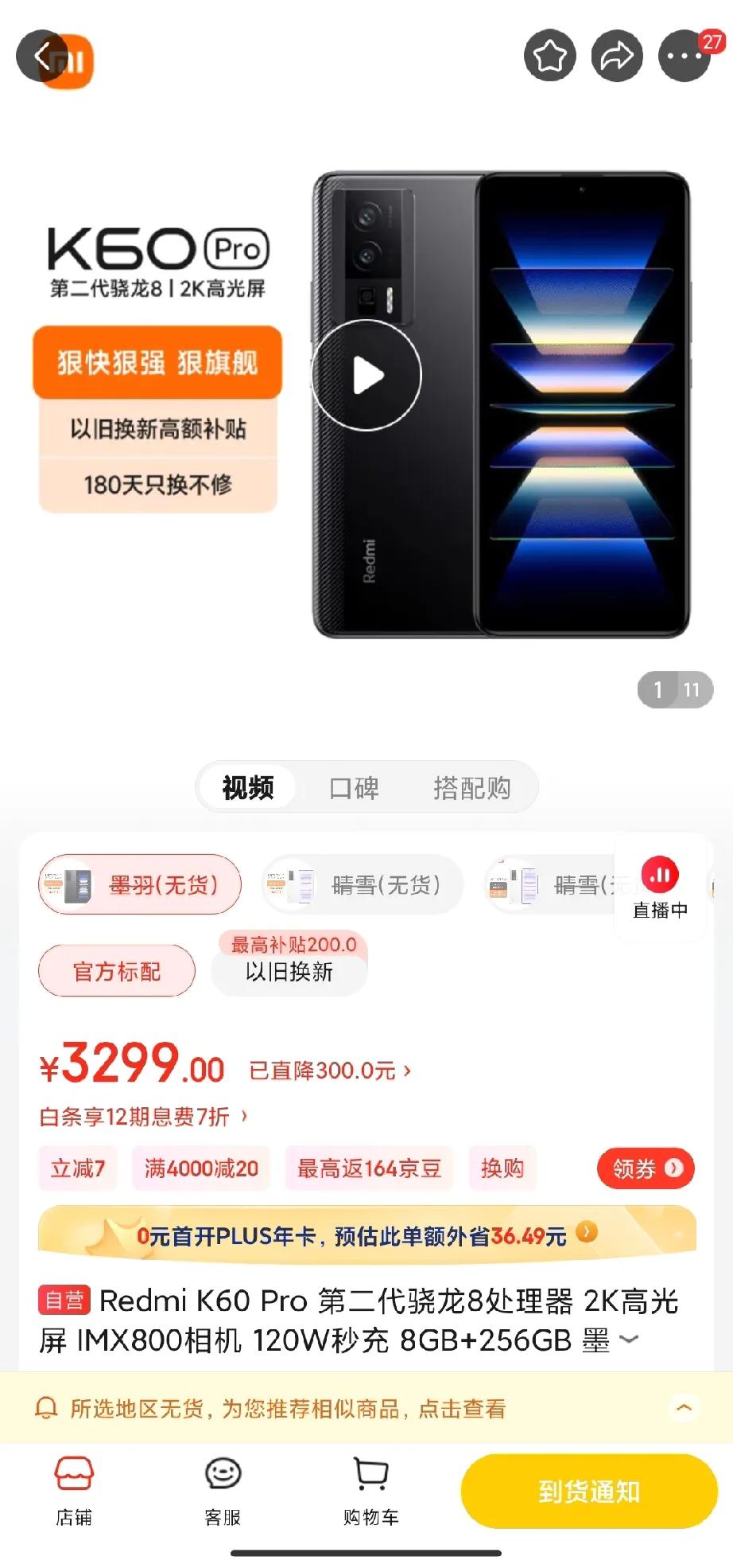 当初有多犹豫，现在就有多后悔，3299的红米k60 Pro你爱搭不理，现在全版本