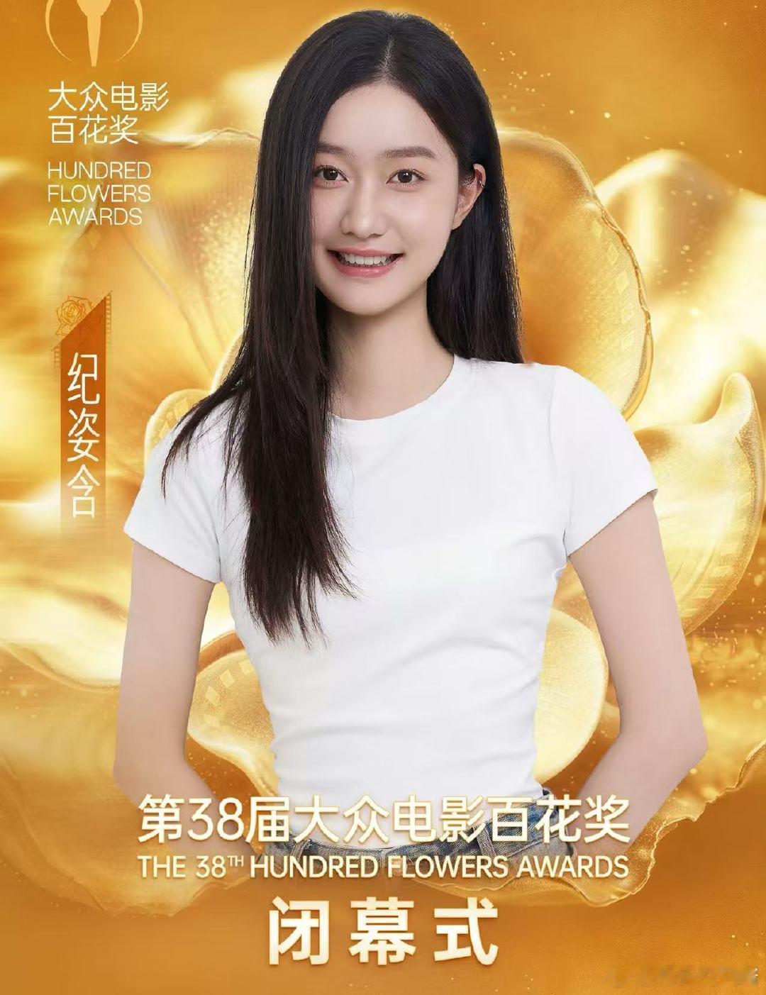 杨幂纪姿含百花奖梦回小时代杨幂纪姿含大小林萧都来百花奖了 一场光影之约，一次时光