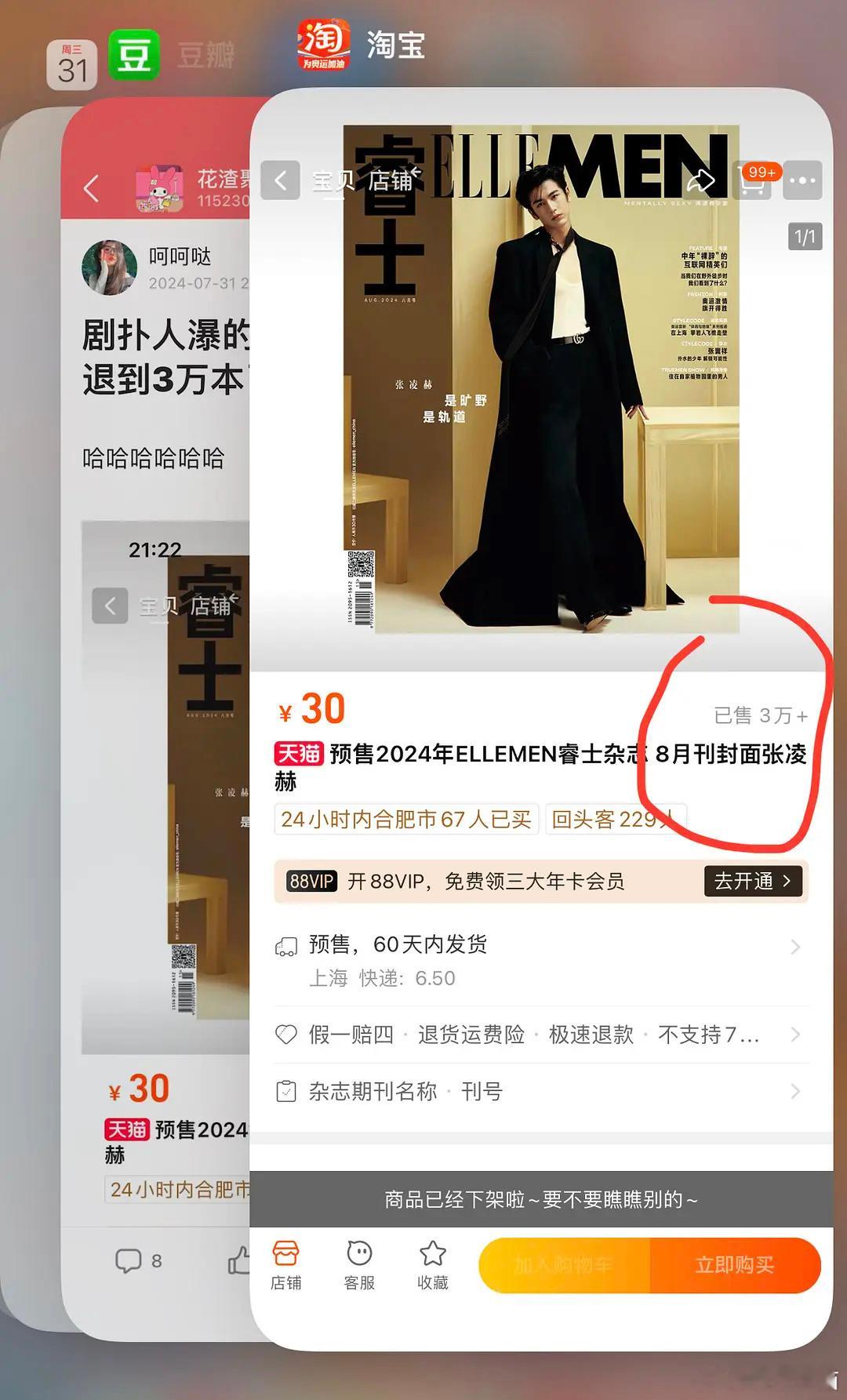 张凌赫的杂志销量从四万退到了三万？这是什么操作 ​​​