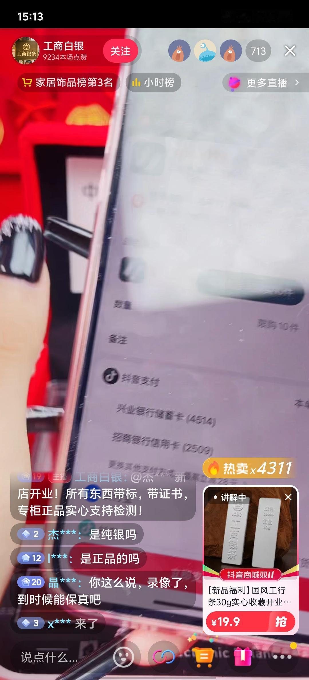 没想到抖音直播间竟然有人公然冒充工商银行售卖假银条！今天闲来无事逛直播间，无意中