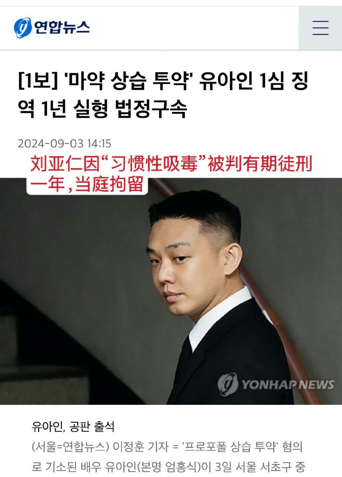 刘亚仁被判了一年，罚款200万韩元，他可是吸了五种啊.....#刘亚仁被判刑一年