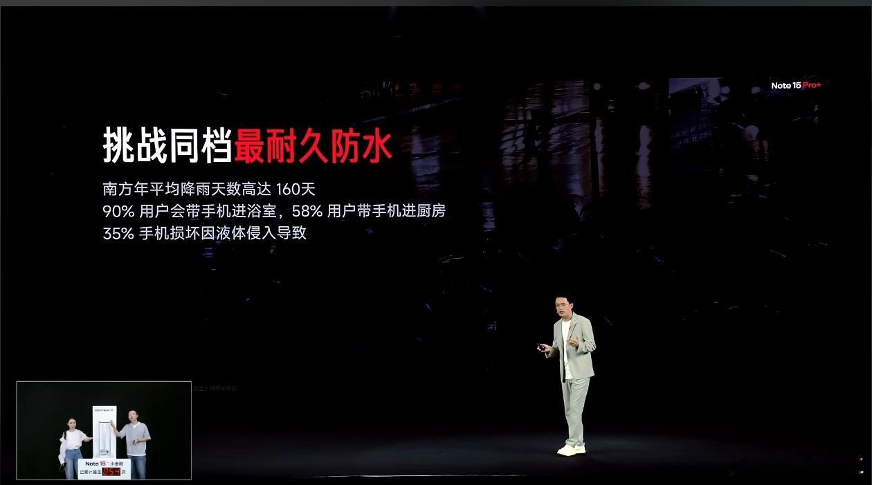 红米Note15发布会这防护够猛。 ​​​