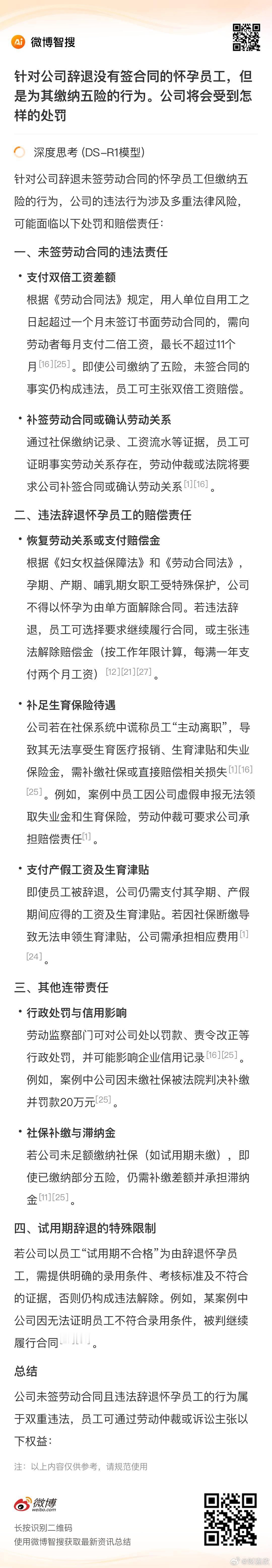 怀孕遭辞退老师未签合同有五险 对于公司辞退未签合同的怀孕员工，但是为其缴纳五险的