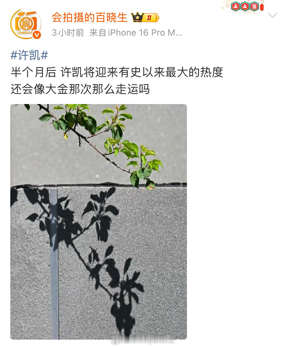 狗仔预告半个月后许凯有大瓜，跟许荔莎说的半个月对上了，会是同一件事吗[哆啦A梦吃
