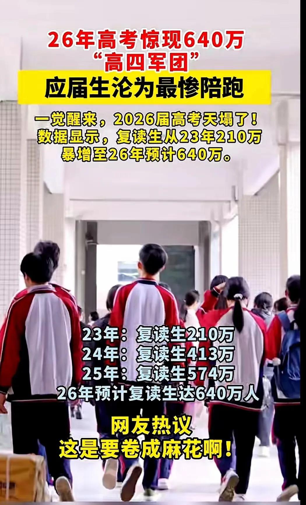 如今就业难，引发复习潮。以前是低分复读，现在是次高分也复读。因为把分数拉起来，可