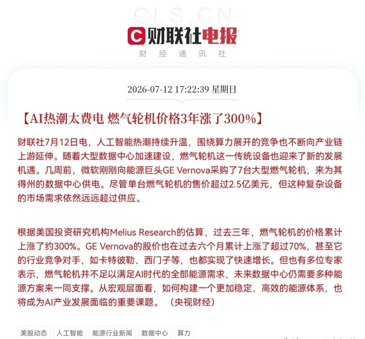 利好来了！3年价格暴涨300％，明天燃气轮机概念要起飞了下午5点22分，财联社突