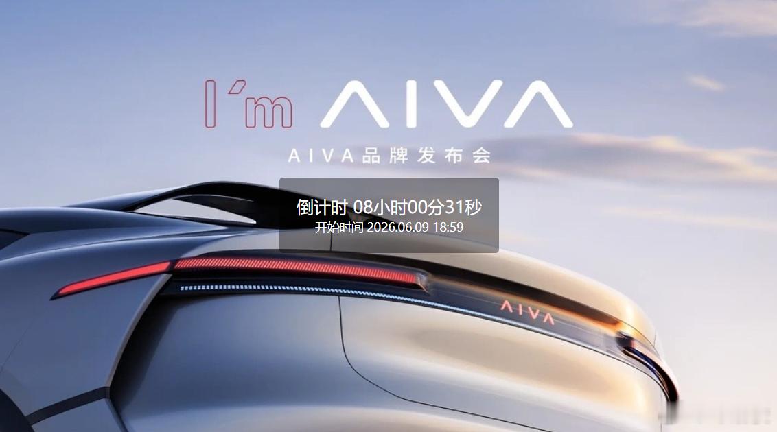 赛豆科技AIVA品牌发布会   那索性品牌名字也叫赛豆呗 ，表明自己真没蹭，就是