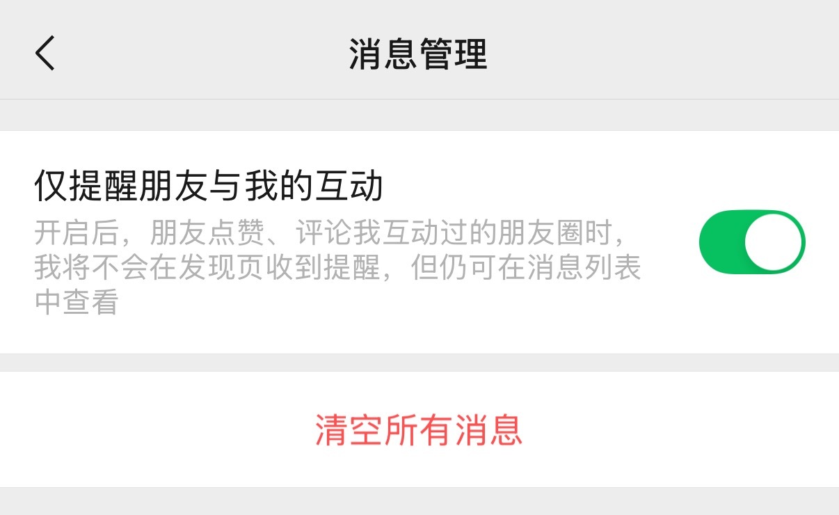 微信可以不接收共同好友点赞提醒了设置方法：我的—>朋友圈—>我的朋友圈—>点击右