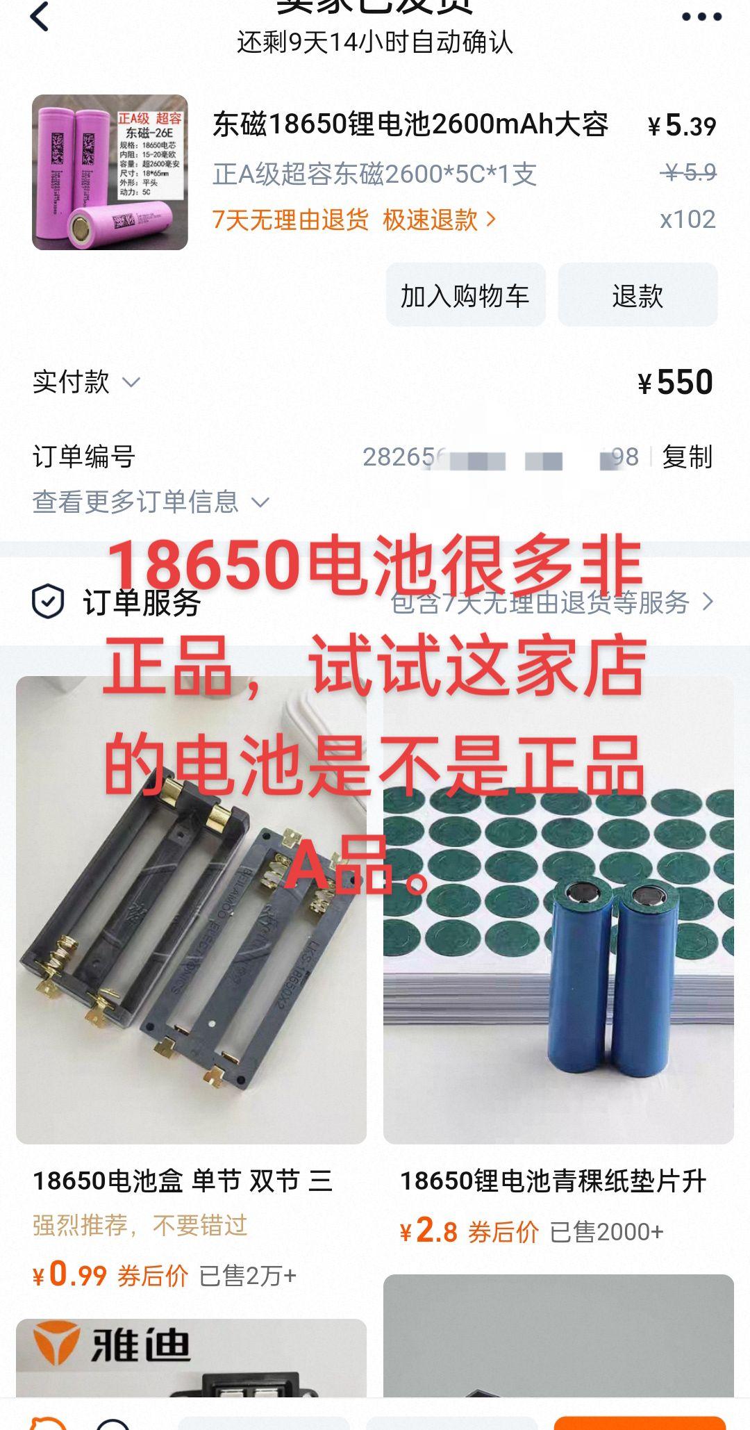 是不是A品电池，过几天到货给大家测试一下，内阻容量一致，内阻不大了15m欧，就应