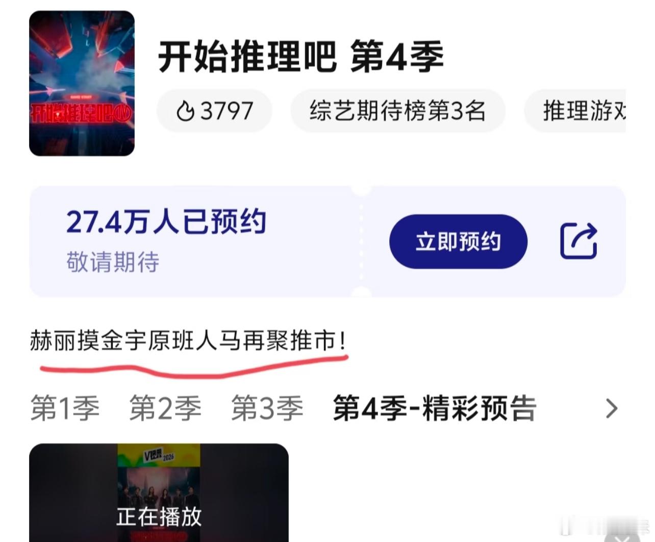 开始推理吧！第四季，拿他们骗招商呗，多有流量啊！ 