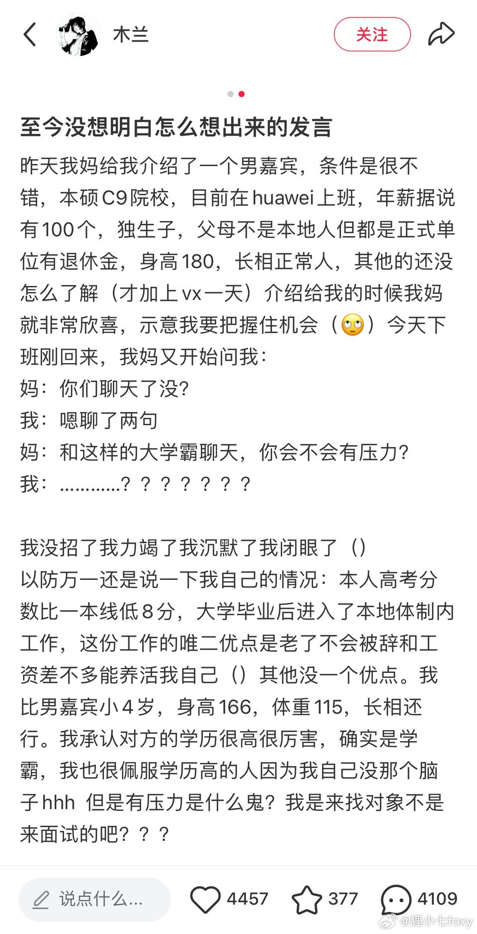 《我妈真的很会给男的赋魅》其实只是指出你比人家差很多的客观事实而已，你看，她套上