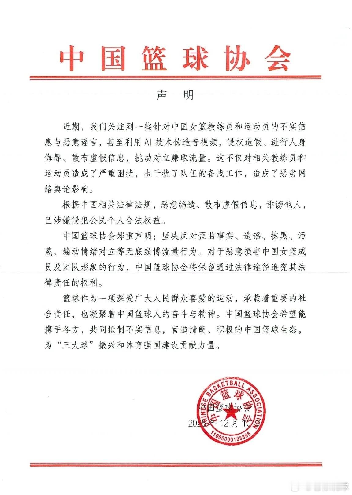 中国篮协发声明反对造谣球员行为前一段时间我也在球迷群里看到了这个视频。说实话，视