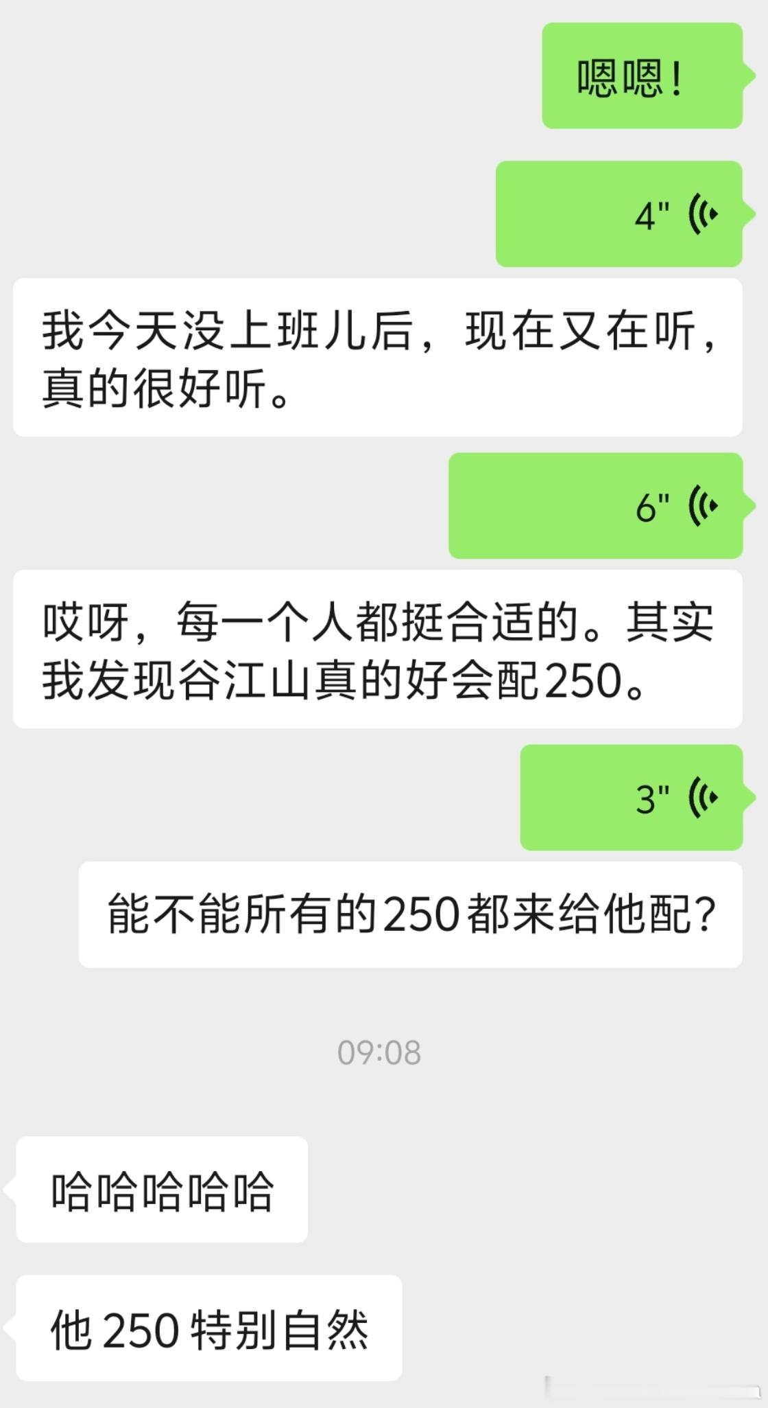 我真是没见过这么会配“250”的一个人那个跨界演员有声你记得找一下