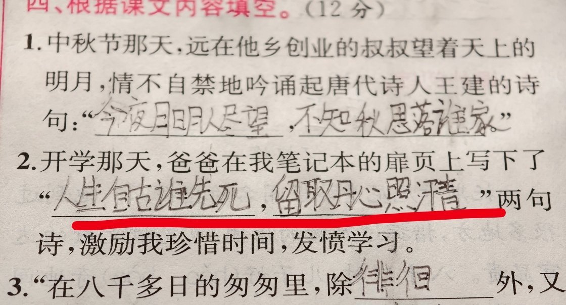 你说这孩子不打行吗？答案不合题目意思就算了，还给我弄个“人生自古谁先死”我看要不