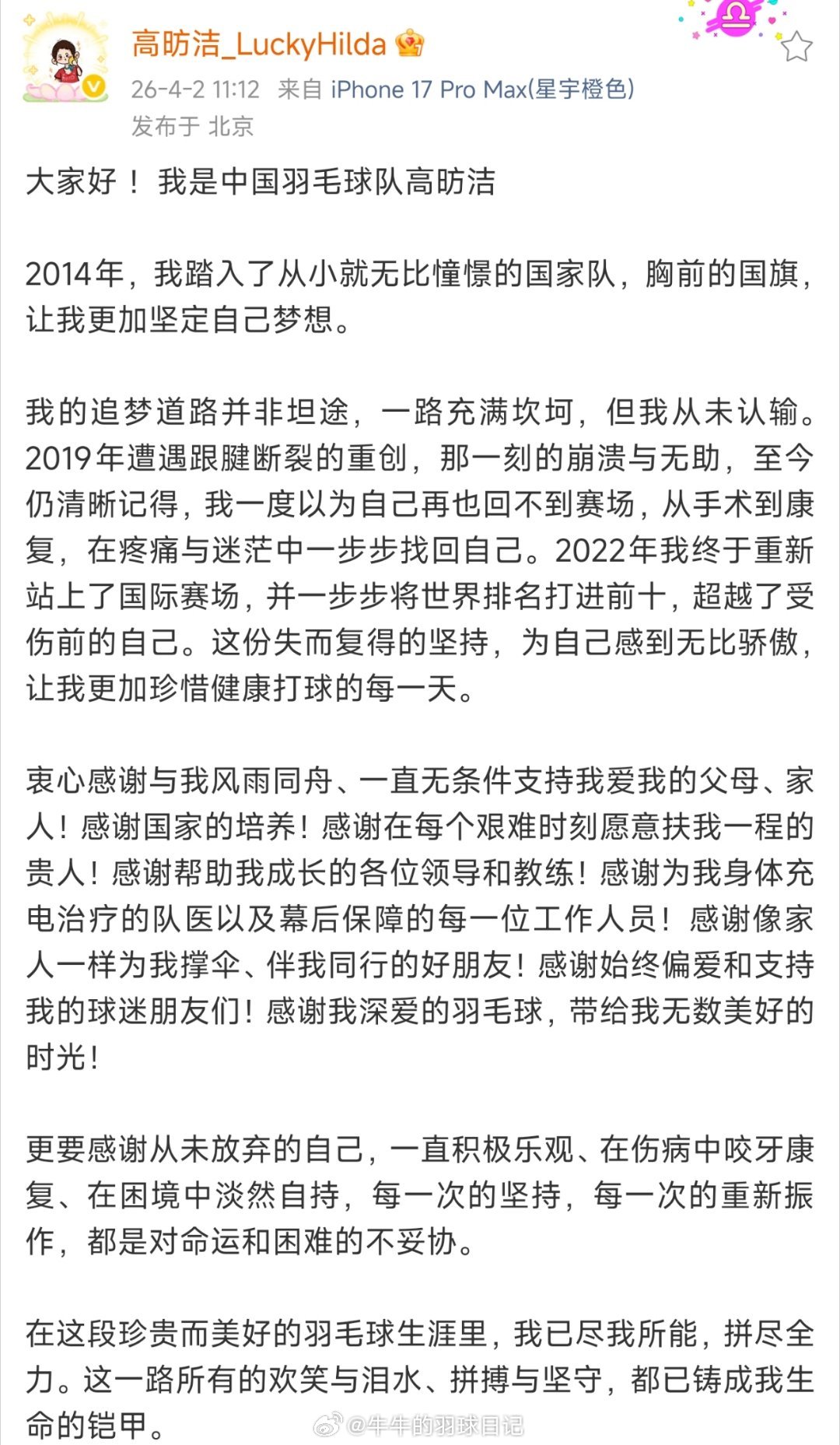 高昉洁官宣退役 高姐