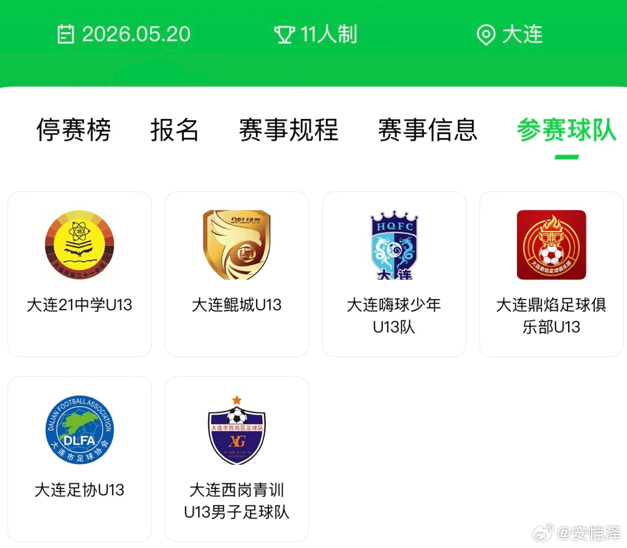 ‼️2026年中青赛大连赛区U13组最终成绩🥇第一名：大连足协🥈第二名：大连
