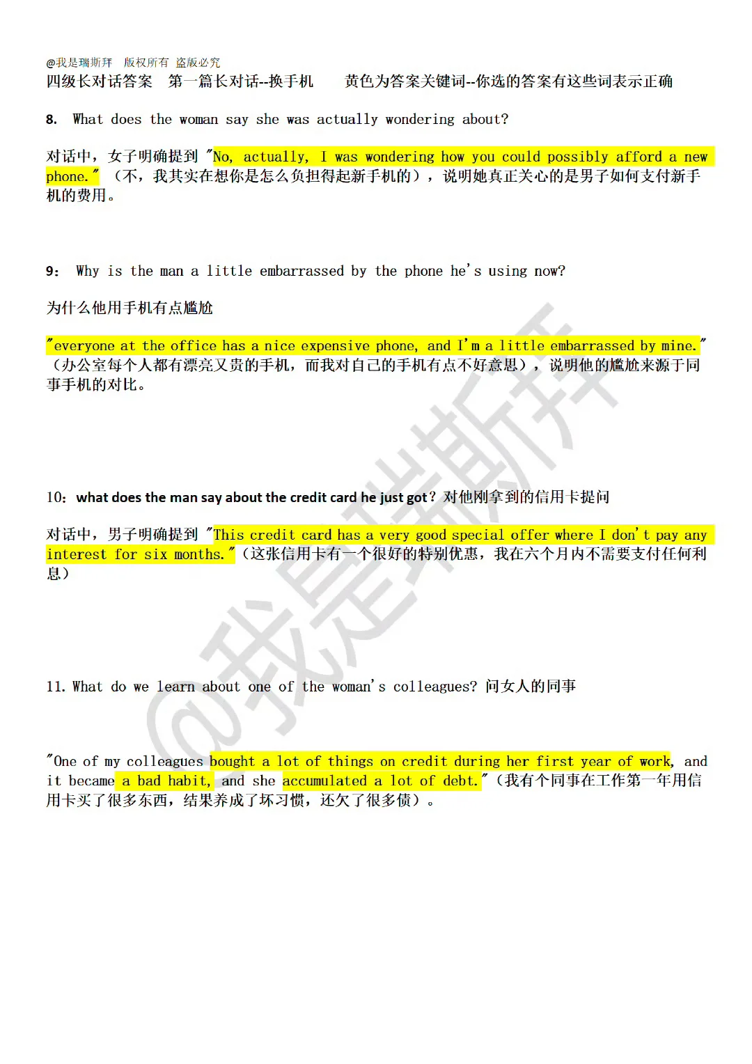 四级答案出来了