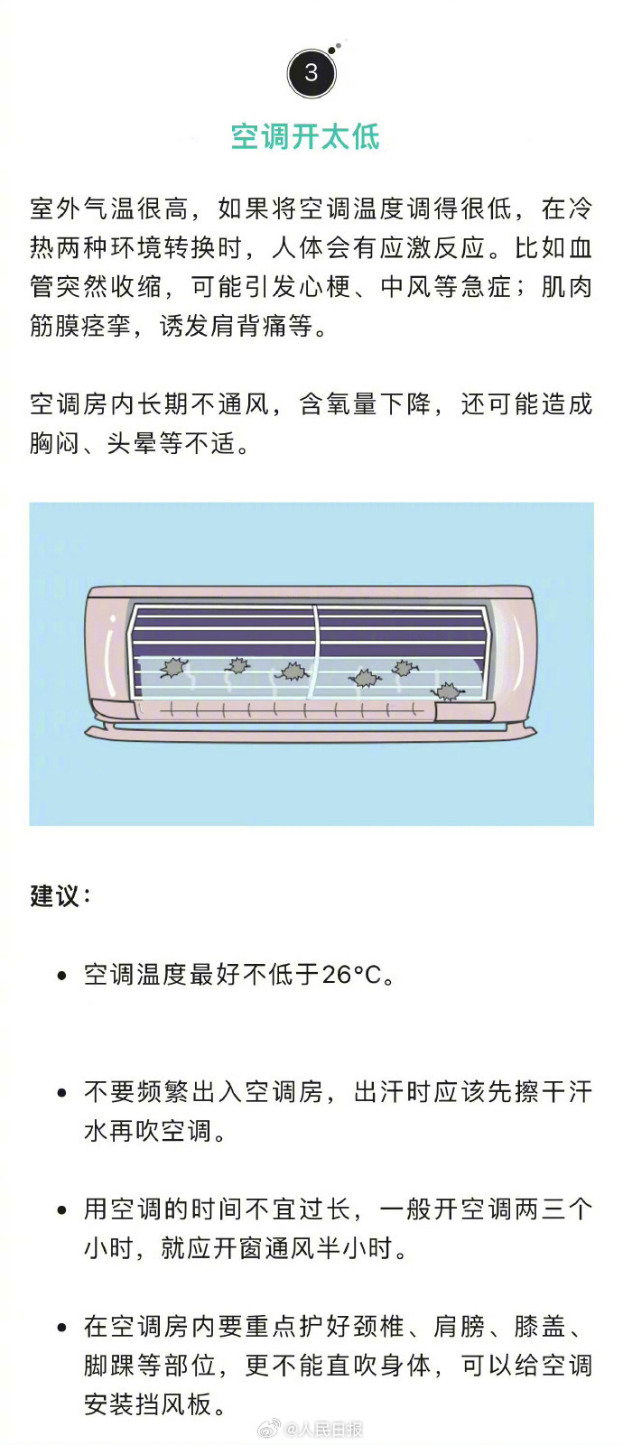 【高温天别做这5件事】夏天这些习惯会悄悄给身体埋雷：①一热就吃喝冷饮；②渴了才喝