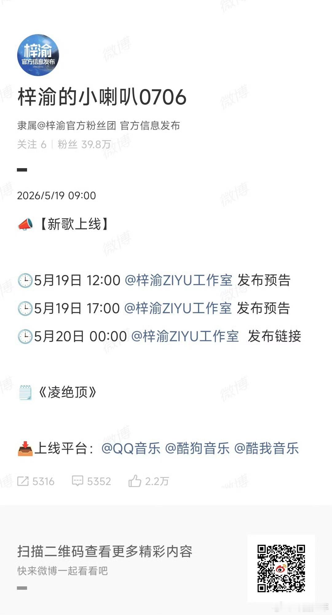 梓渝新歌发布节奏 打破以往温柔曲风，这次国风燃曲强势来袭，发歌节奏稳准狠，直接给
