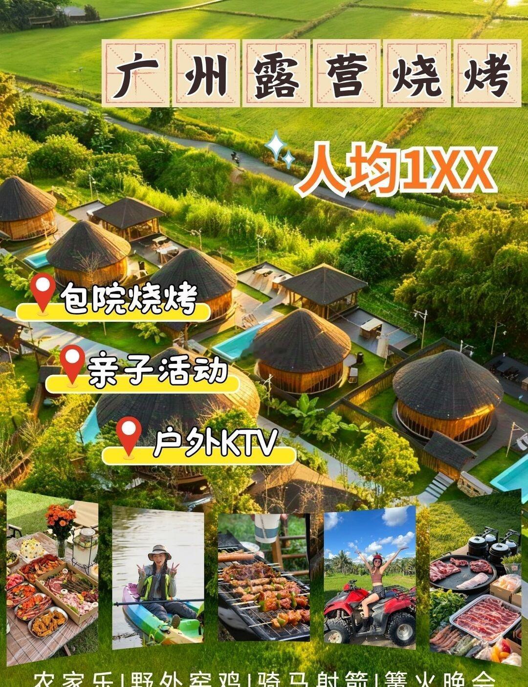 广州露营烧烤一日游｜烧烤轰趴玩水
广州的家长/HR看过来👋！市区40min直达