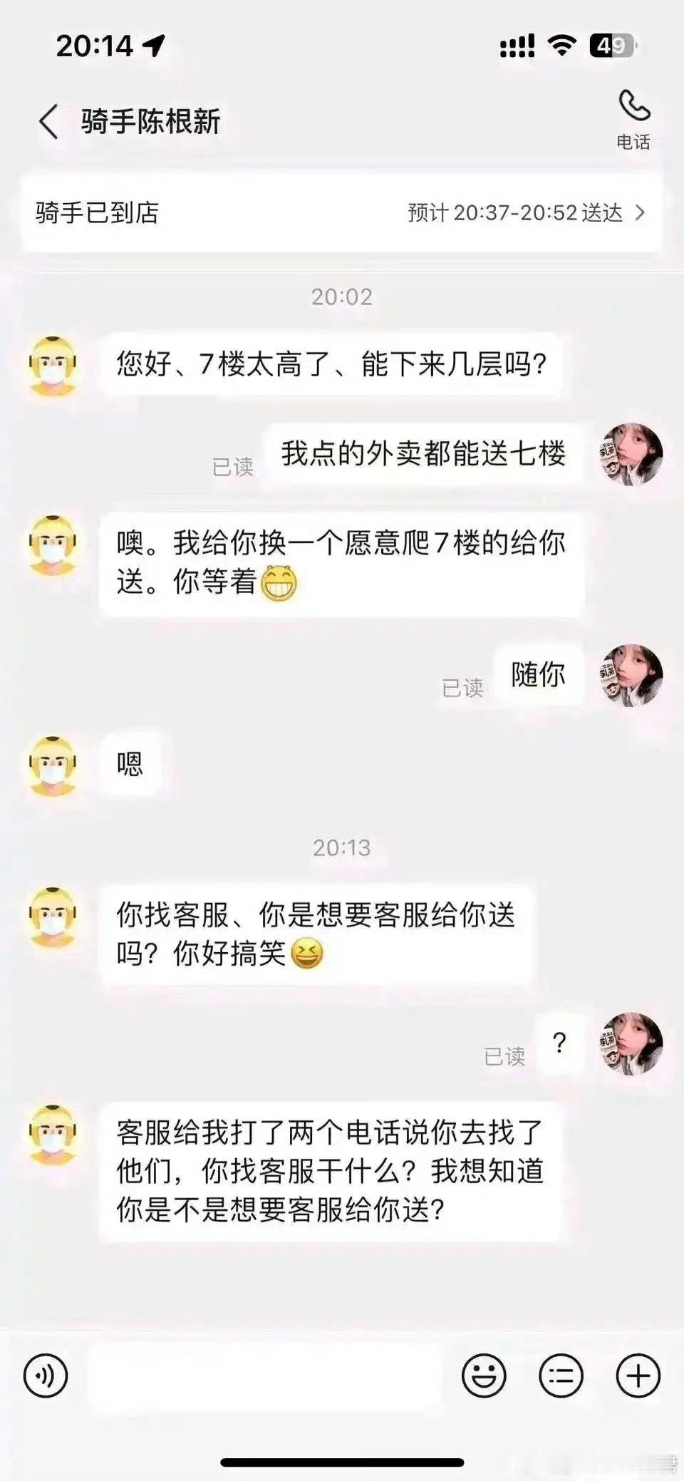遇到这种奇葩的外卖员该怎么办？？？ ​ ​​​